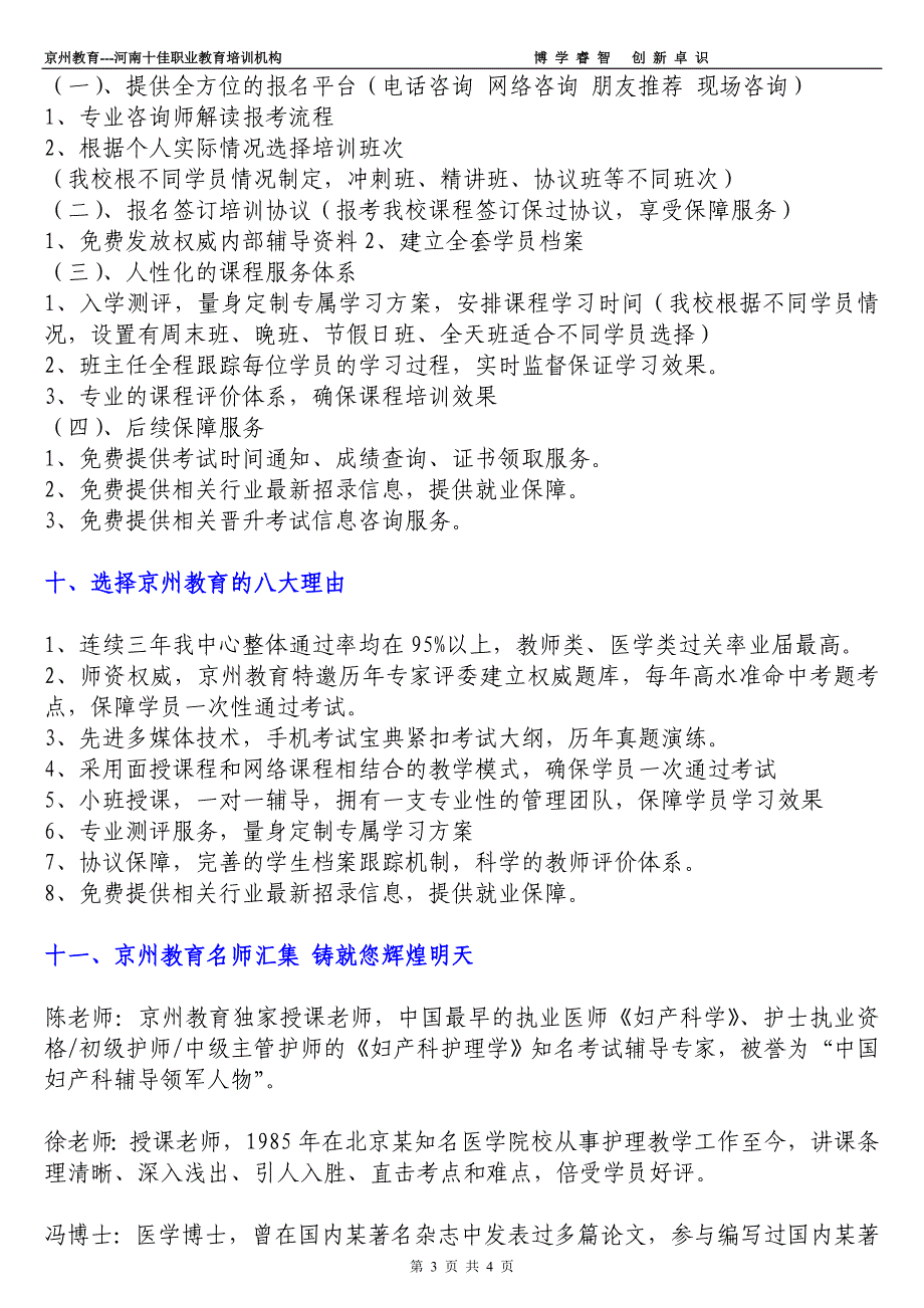 2015年郑州护士资格证培训班_第3页