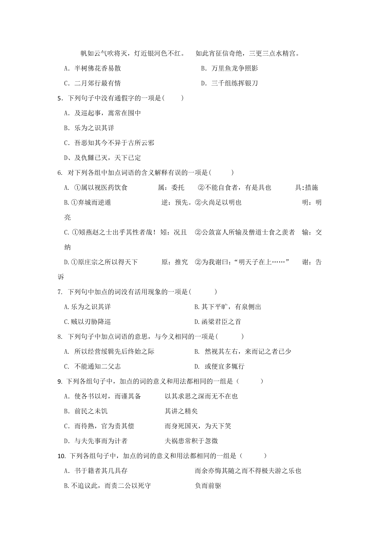 江苏省2016-2017学年高二上学期第二次月考语文试题 Word版含答案_第2页