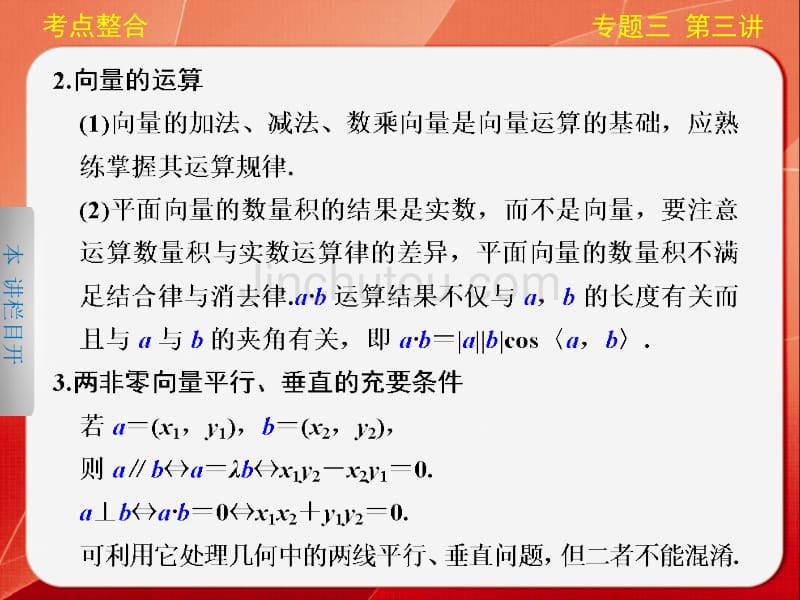 【步步高通用(理)】2014届高三《考前三个月》专题复习篇【配套课件】专题三第三讲_第2页