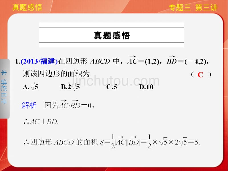 【步步高通用(理)】2014届高三《考前三个月》专题复习篇【配套课件】专题三第三讲_第3页