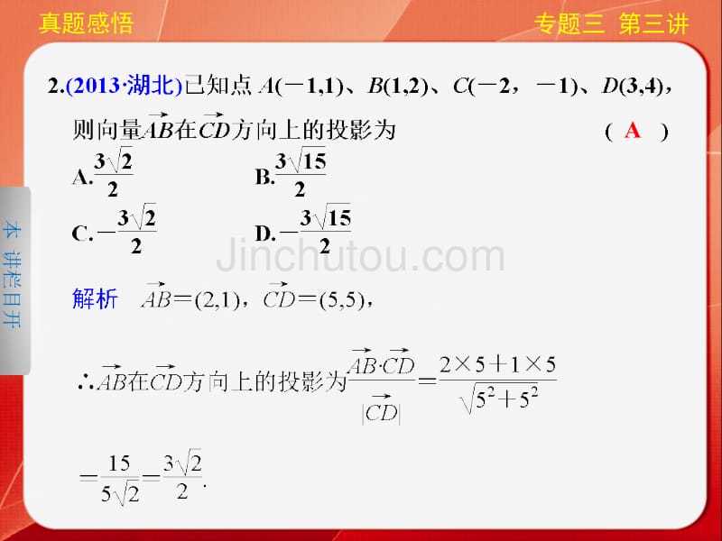 【步步高通用(理)】2014届高三《考前三个月》专题复习篇【配套课件】专题三第三讲_第4页