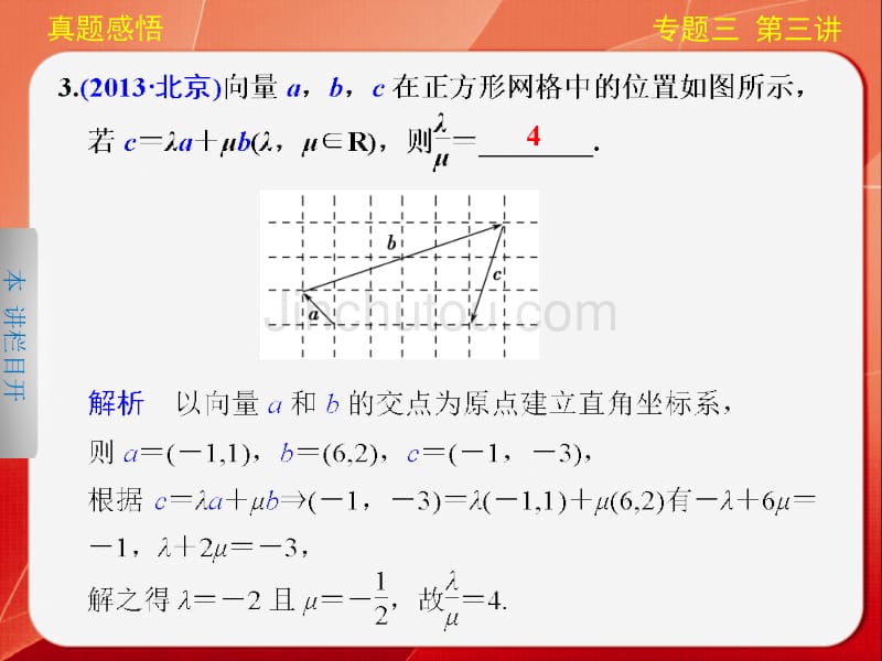 【步步高通用(理)】2014届高三《考前三个月》专题复习篇【配套课件】专题三第三讲_第5页