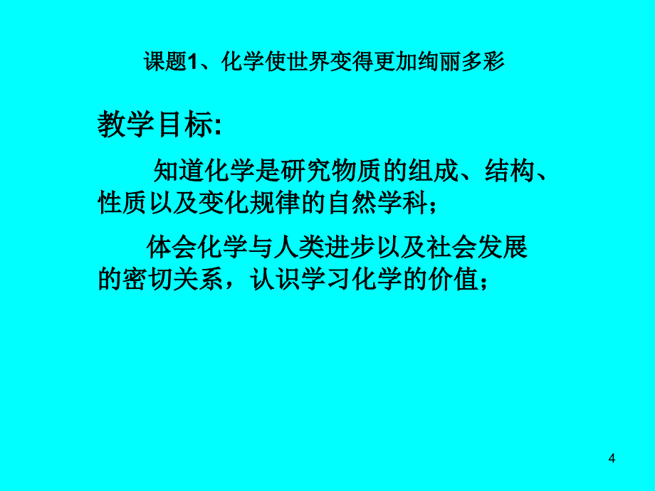 《第一单元化学实验与科学探究》课件教师培训_第4页