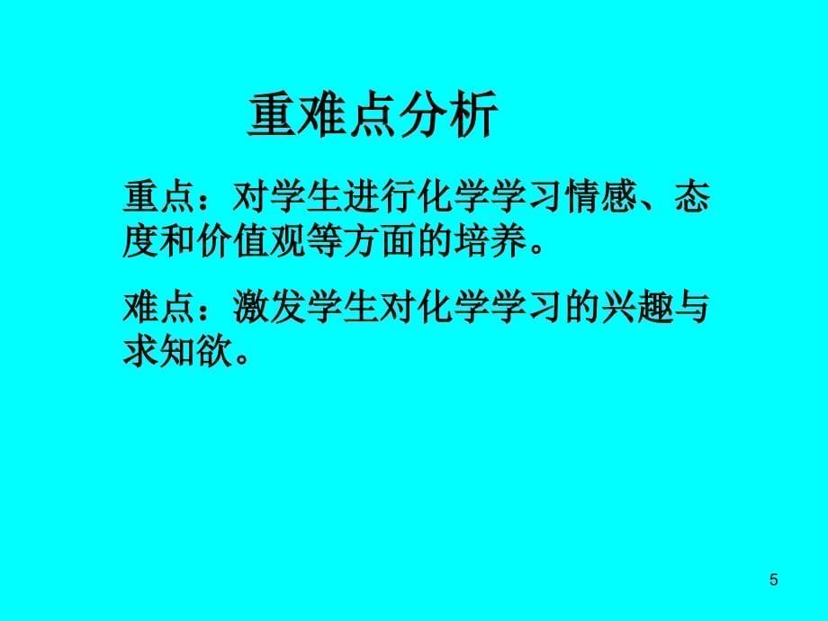 《第一单元化学实验与科学探究》课件教师培训_第5页