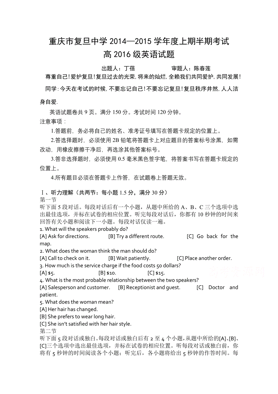 重庆2014-2015学年高二上学期期中考试 英语 含答案_第1页