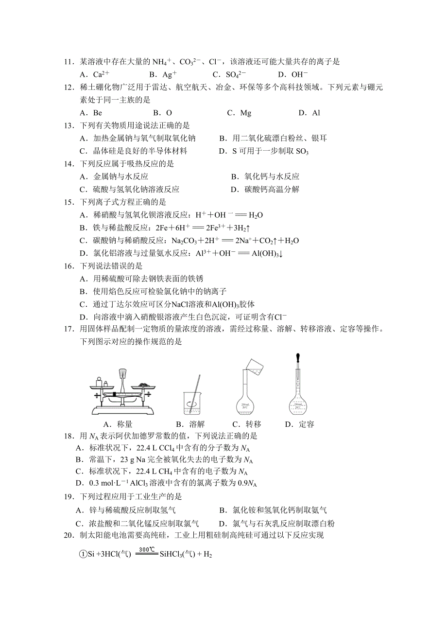 江苏省如皋中学2014-2015学年高二上学期10月阶段练习化学试题（必修） Word版含答案_第2页