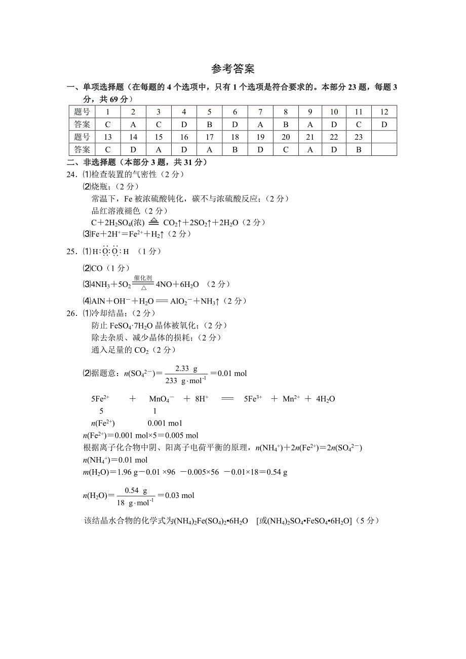 江苏省如皋中学2014-2015学年高二上学期10月阶段练习化学试题（必修） Word版含答案_第5页