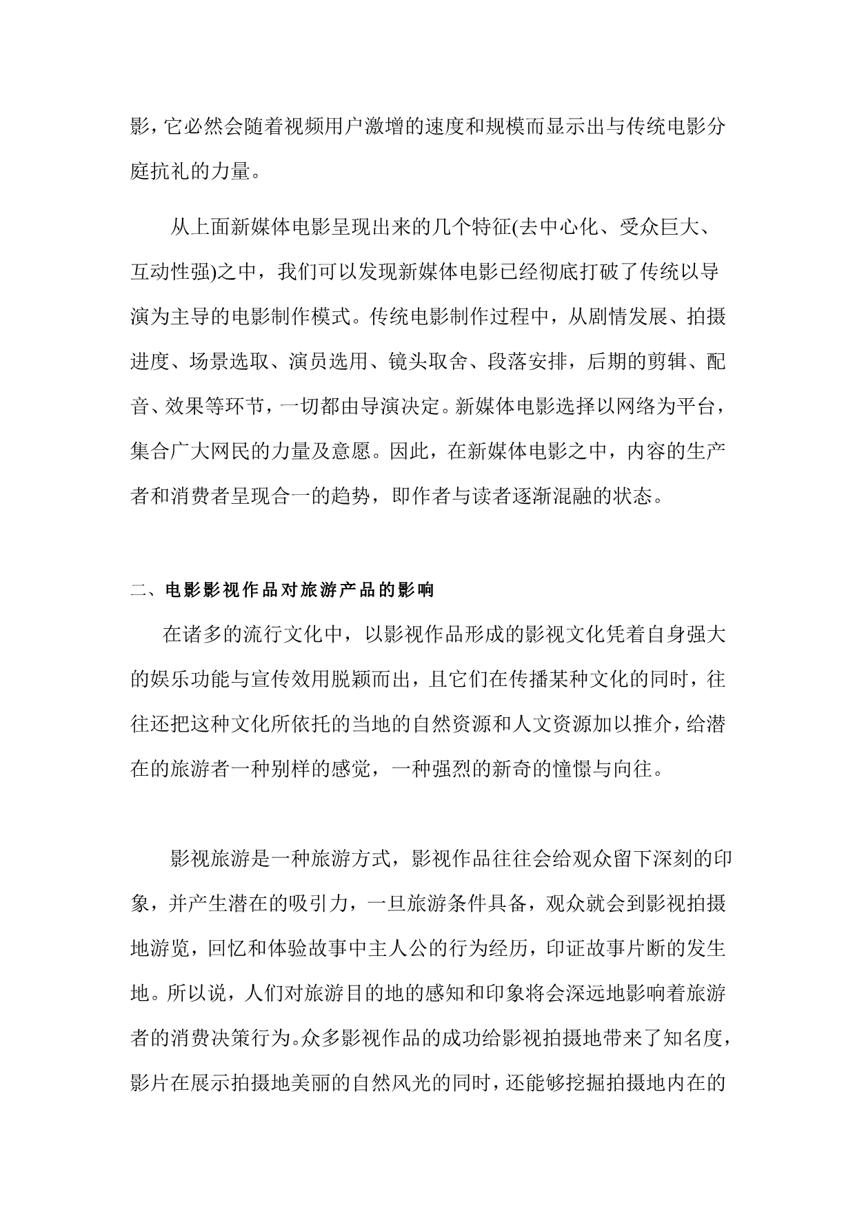 解析新媒体网络电影_第2页