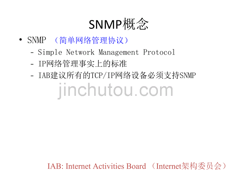 SNMP网管协议培训教材_第4页