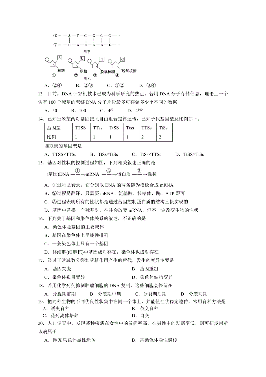 江苏省泰州市姜堰区2015-2016学年高二下学期学业水平测试（必修科目） 生物 含答案_第3页