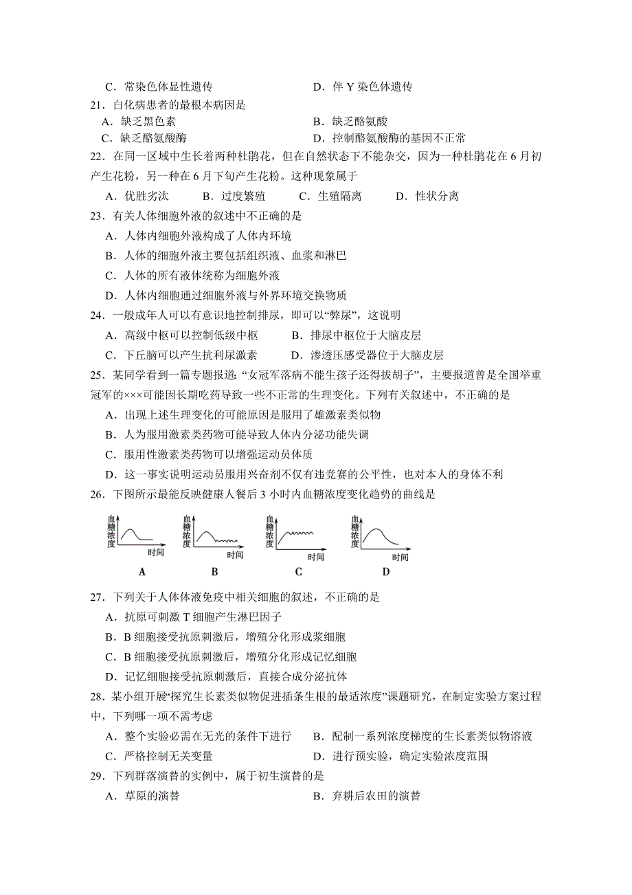 江苏省泰州市姜堰区2015-2016学年高二下学期学业水平测试（必修科目） 生物 含答案_第4页