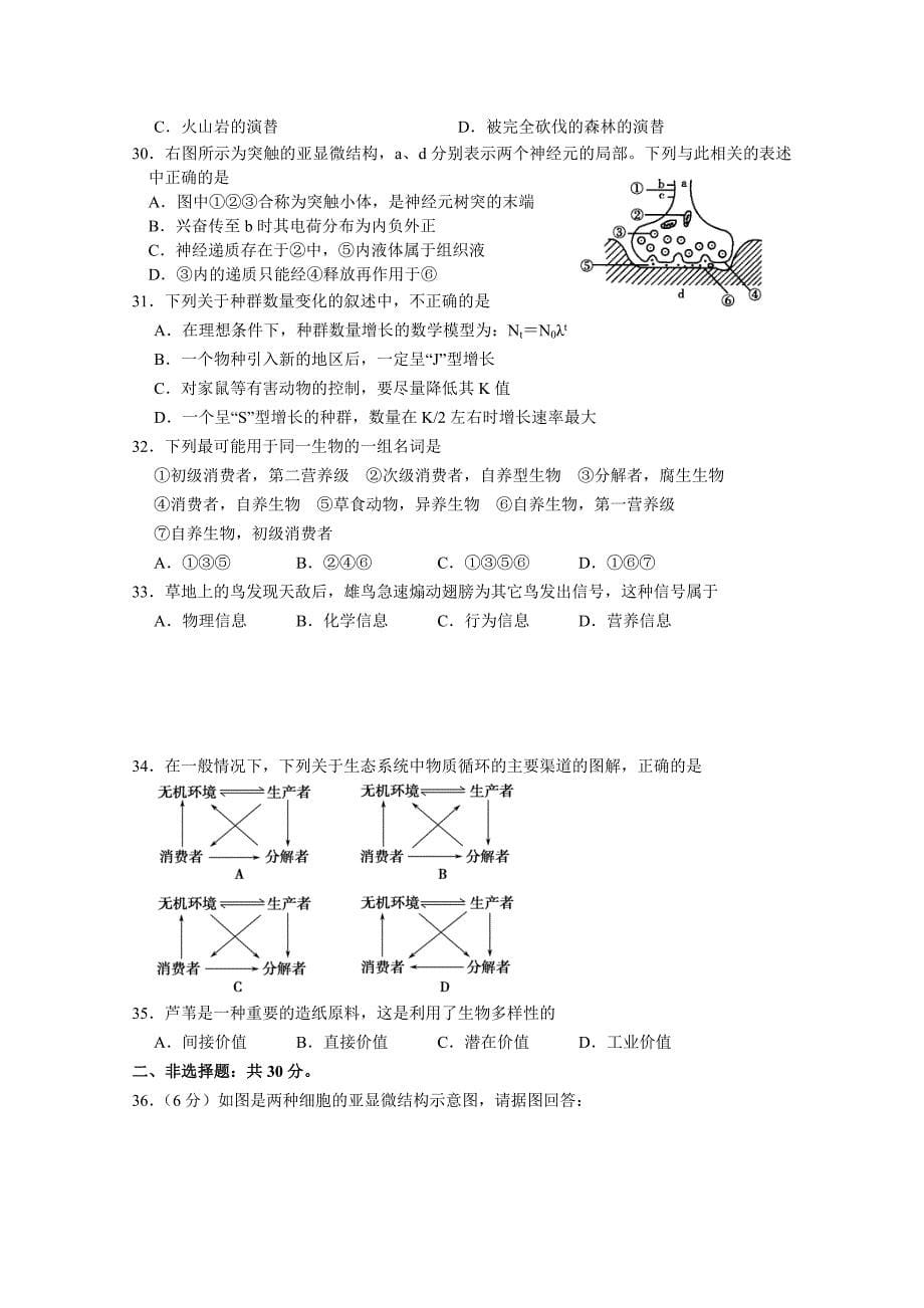 江苏省泰州市姜堰区2015-2016学年高二下学期学业水平测试（必修科目） 生物 含答案_第5页