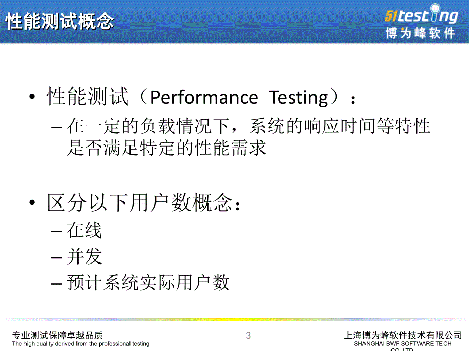 SilkPerformer培训(软件测试)_第3页