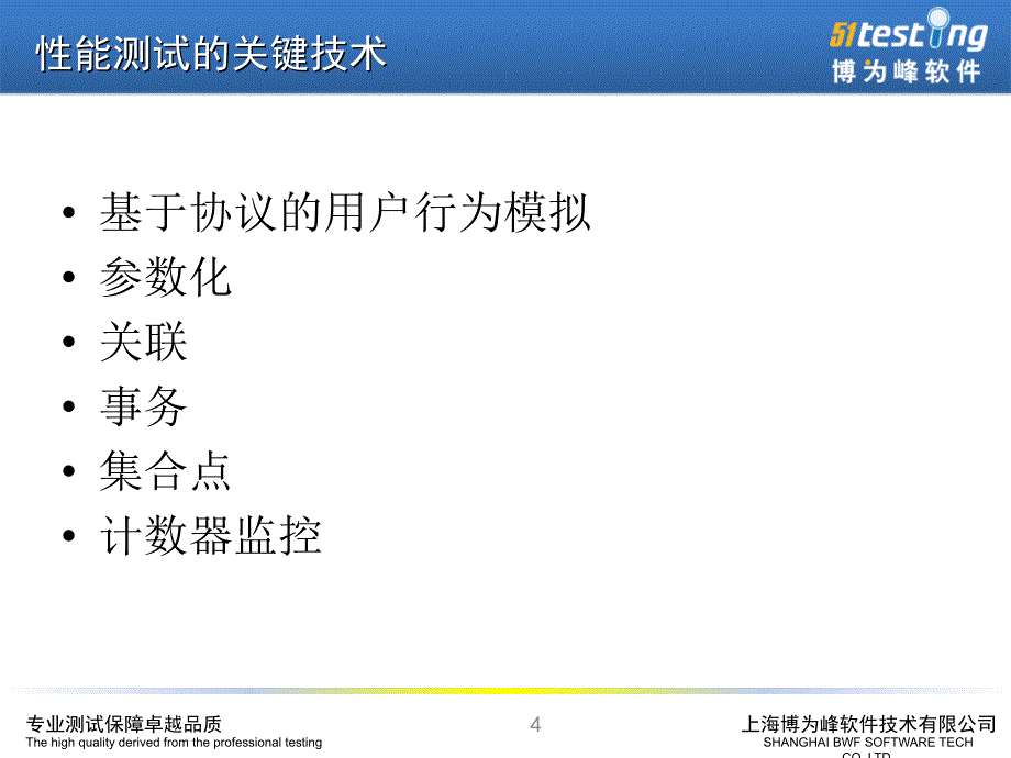 SilkPerformer培训(软件测试)_第4页