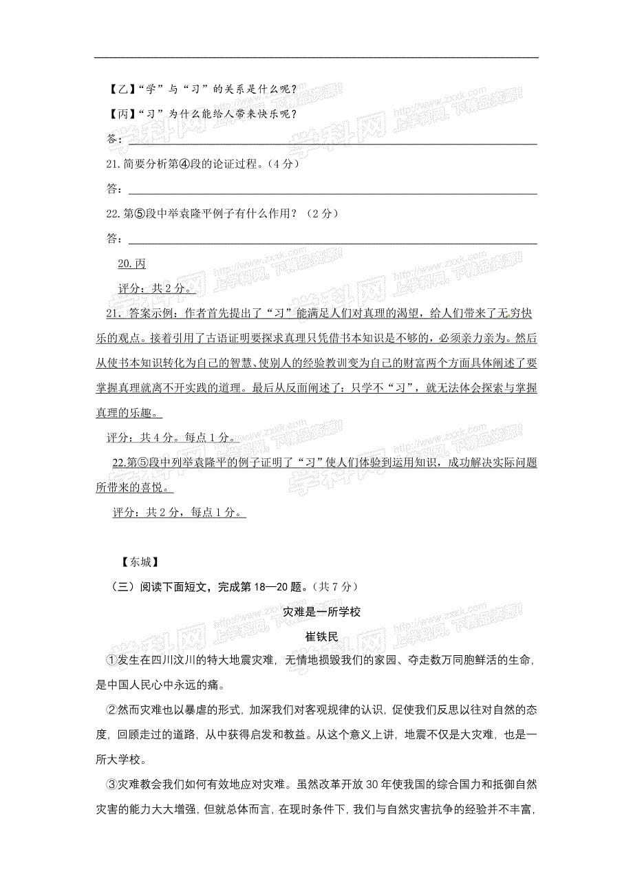 2010北京中考一摸语文议论文汇编_第5页