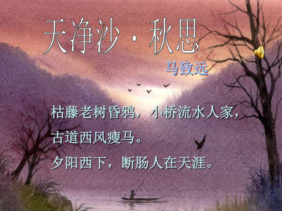 《小桥流水人家》上课_第1页