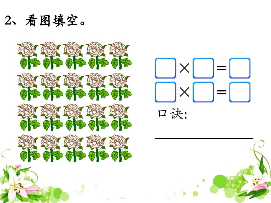 《5以内的乘法口诀》补充练习_第3页