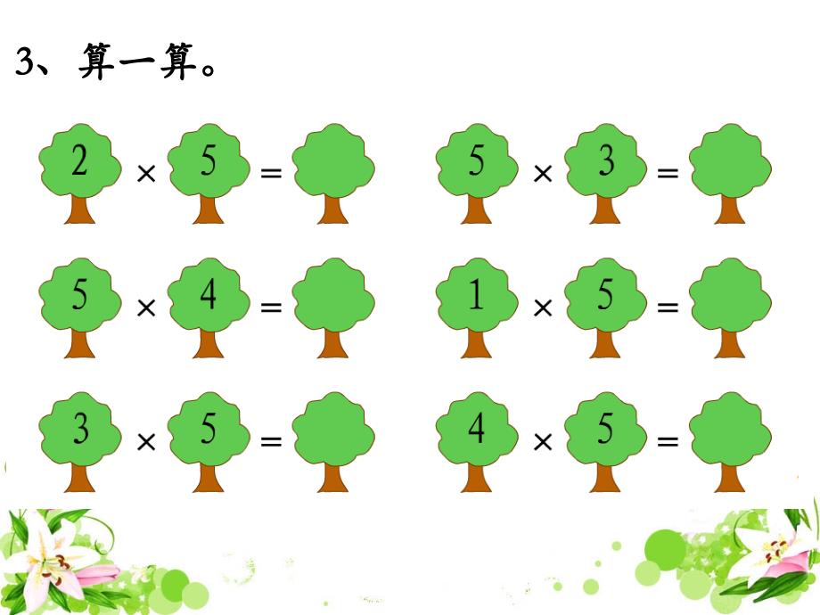《5以内的乘法口诀》补充练习_第4页