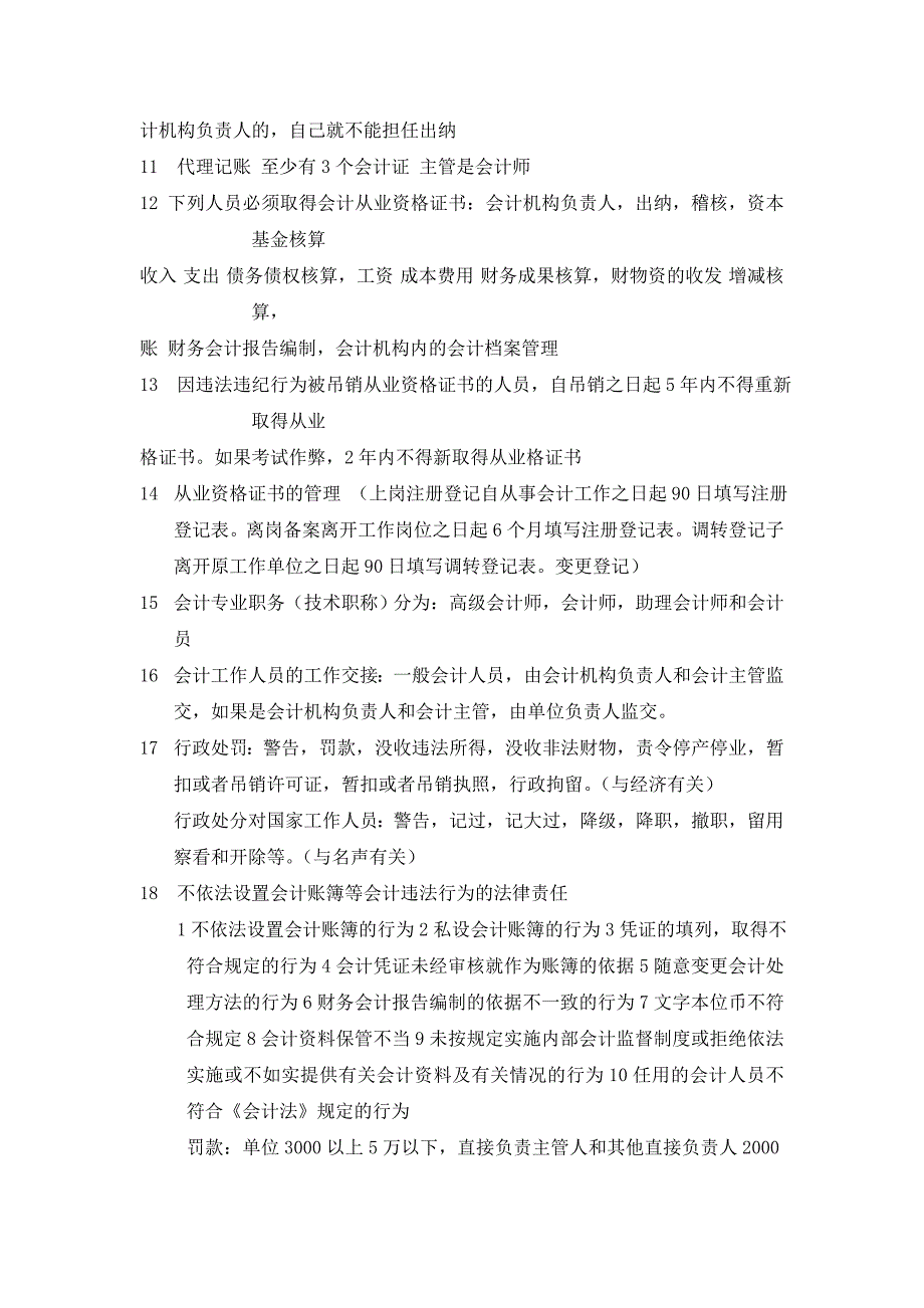 重庆市会计财经法规考试笔记整理_第2页