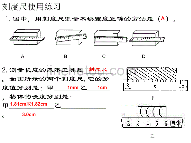 八年级物理物质性质的初步认识_第3页