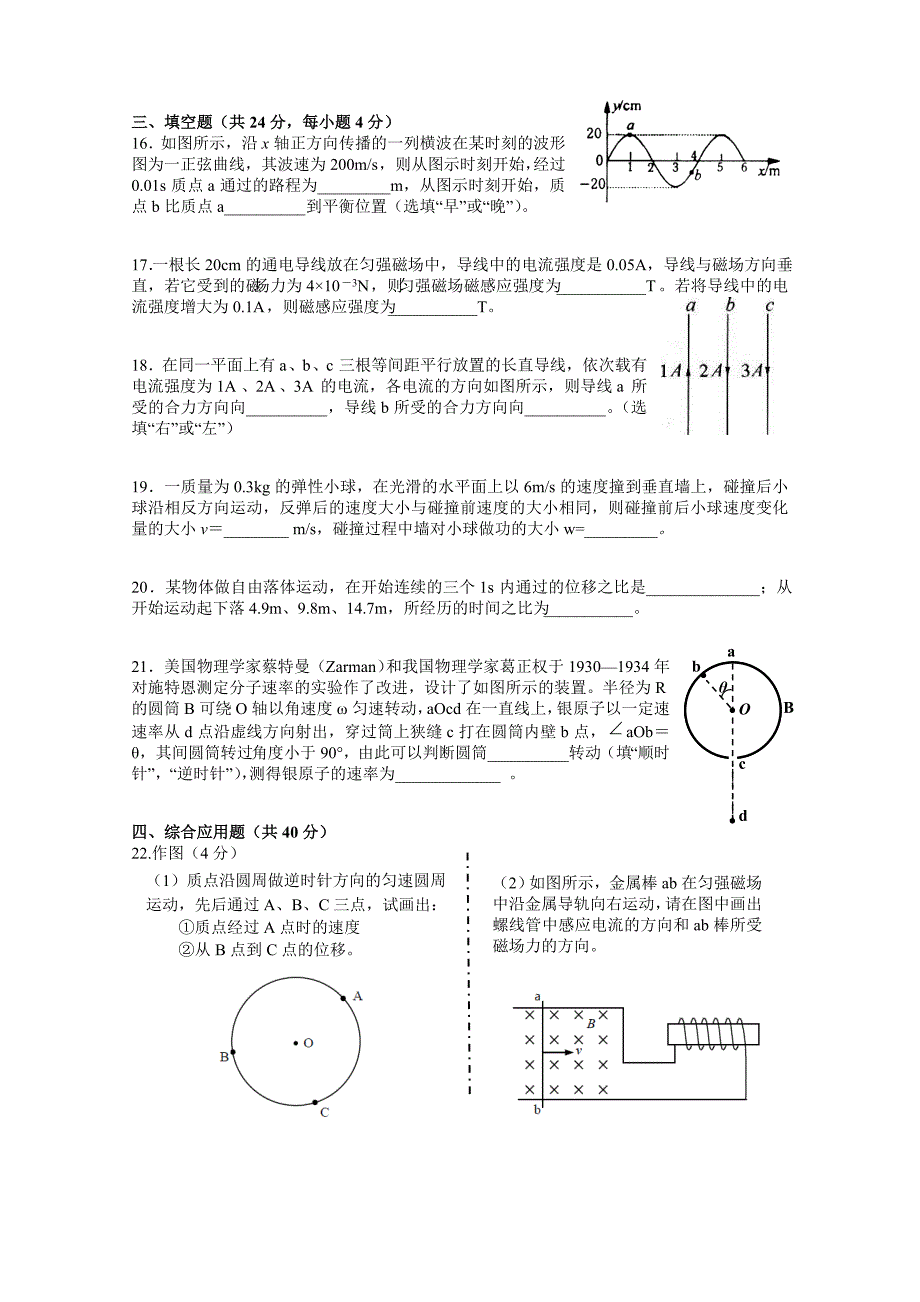 上海市2014-2015学年高二下学期期末考试物理试卷 含答案_第3页