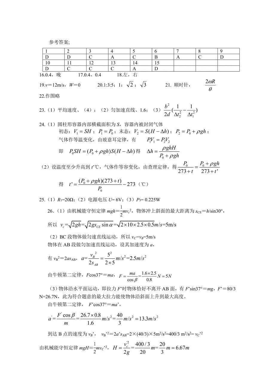 上海市2014-2015学年高二下学期期末考试物理试卷 含答案_第5页