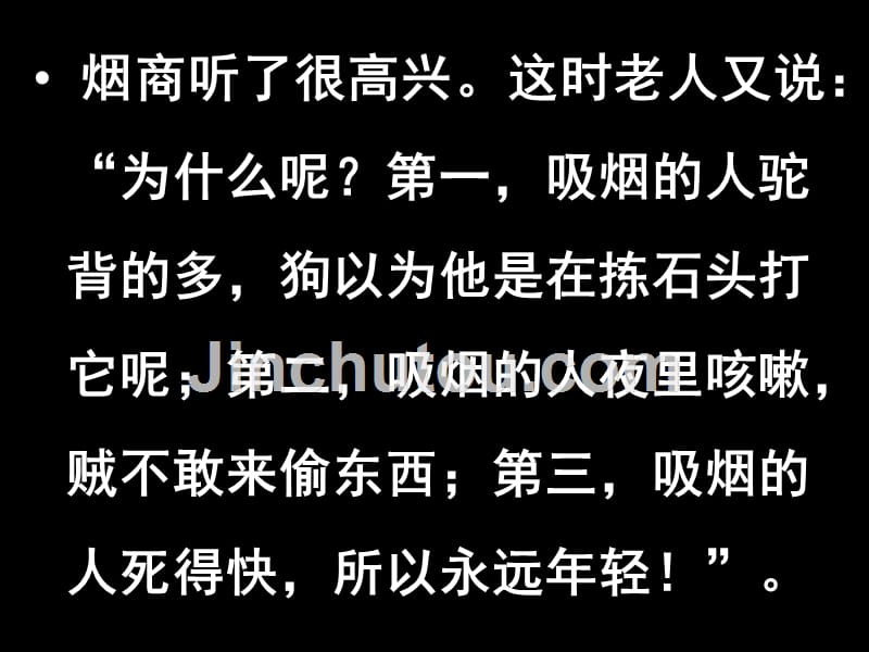 中职《拒绝吸烟做不吸烟新一代》主题班会_第4页