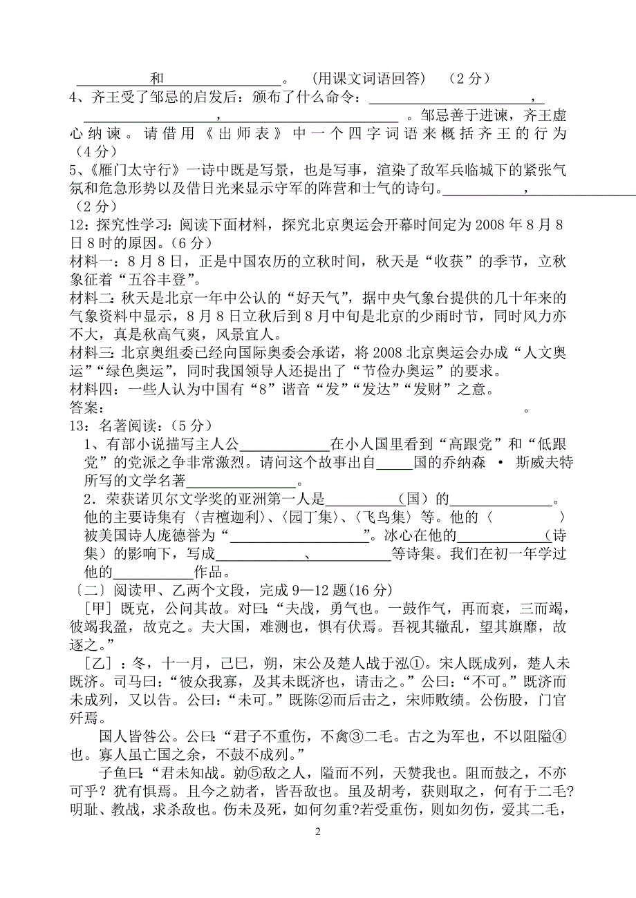 08届初三年级(下期)第一次月考语文试卷(08327)_第2页