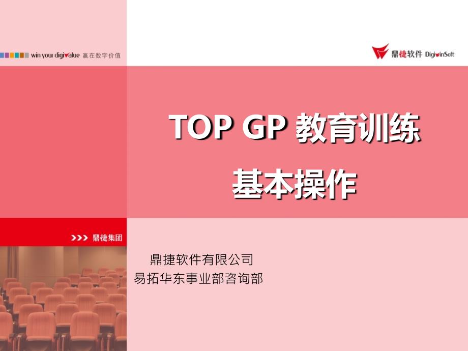 TOPGP基本操作培训_第1页