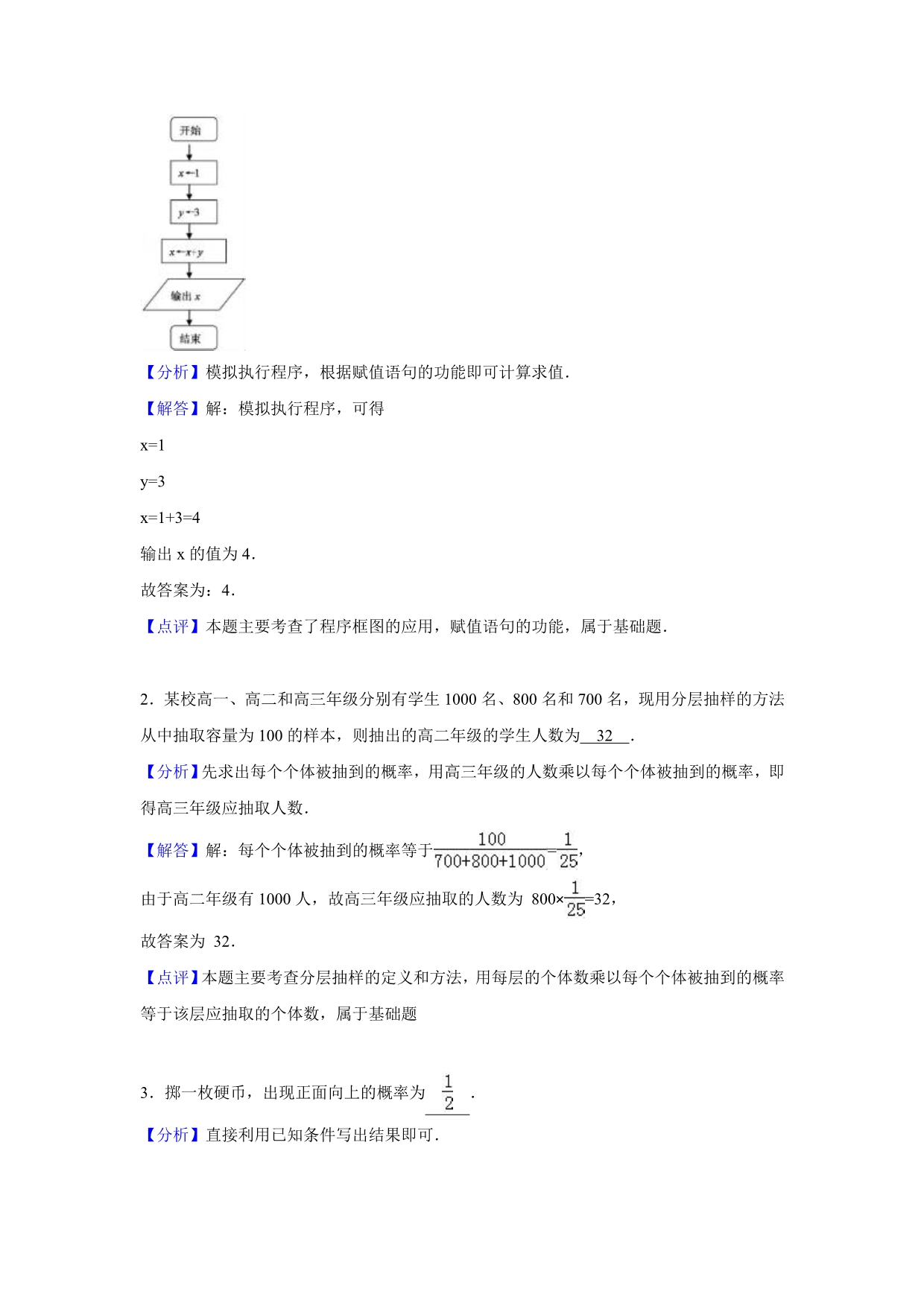 江苏省泰州市姜堰区2015-2016学年高二下学期期中数学试卷（理科） 含解析_第5页