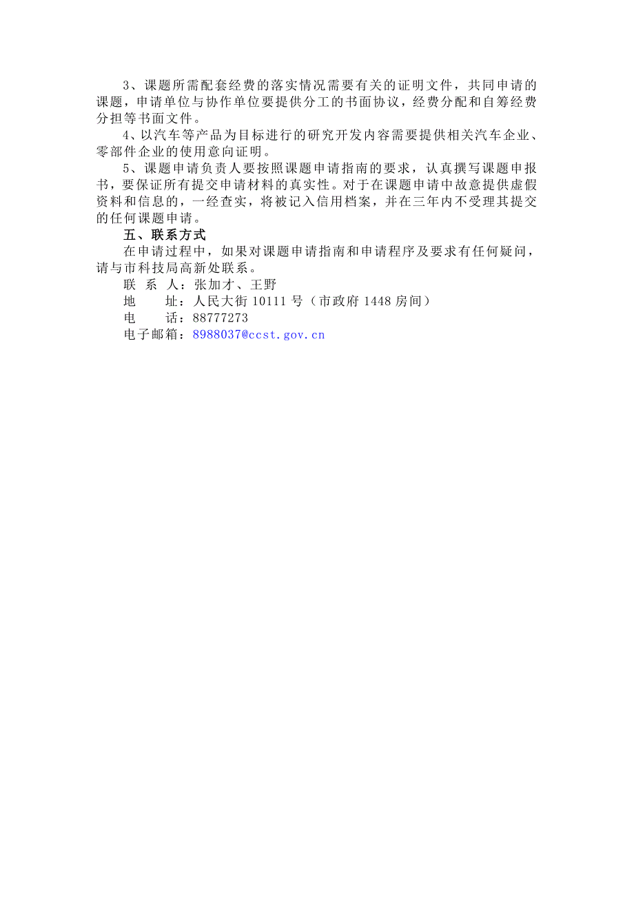 长春市科技支撑计划——“高性能稀土镁合金研发及产业化重大专项”课题申报指南_第4页