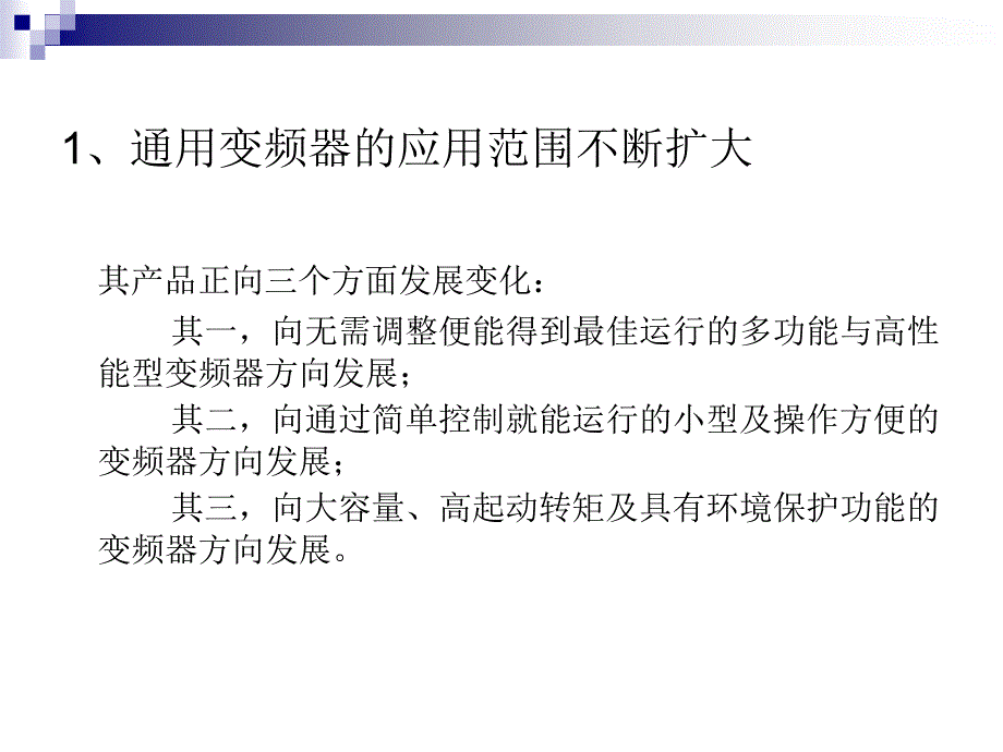 MM440变频器简明教程1_第3页