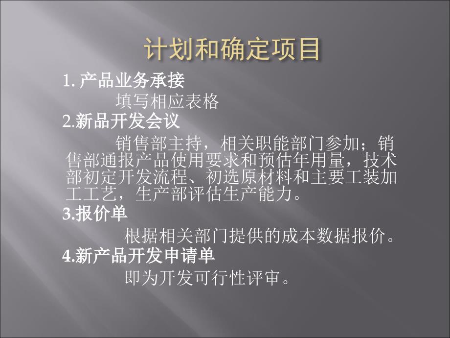 产品质量先期策划和控制计划探讨_第4页