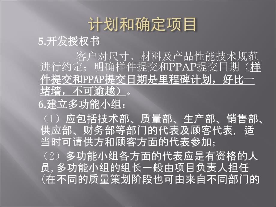 产品质量先期策划和控制计划探讨_第5页