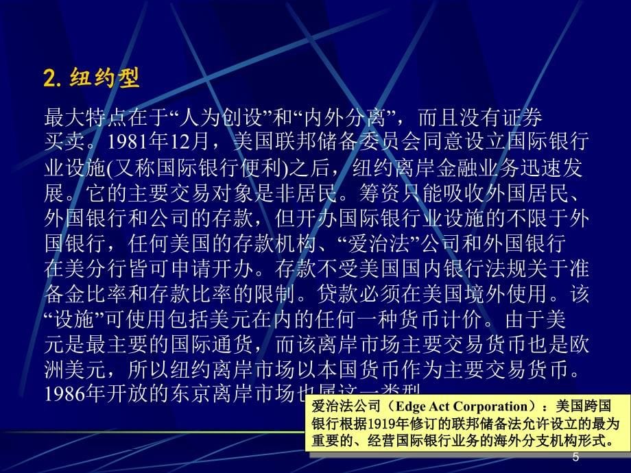 国际金融课件第七章国际金融市场_第5页