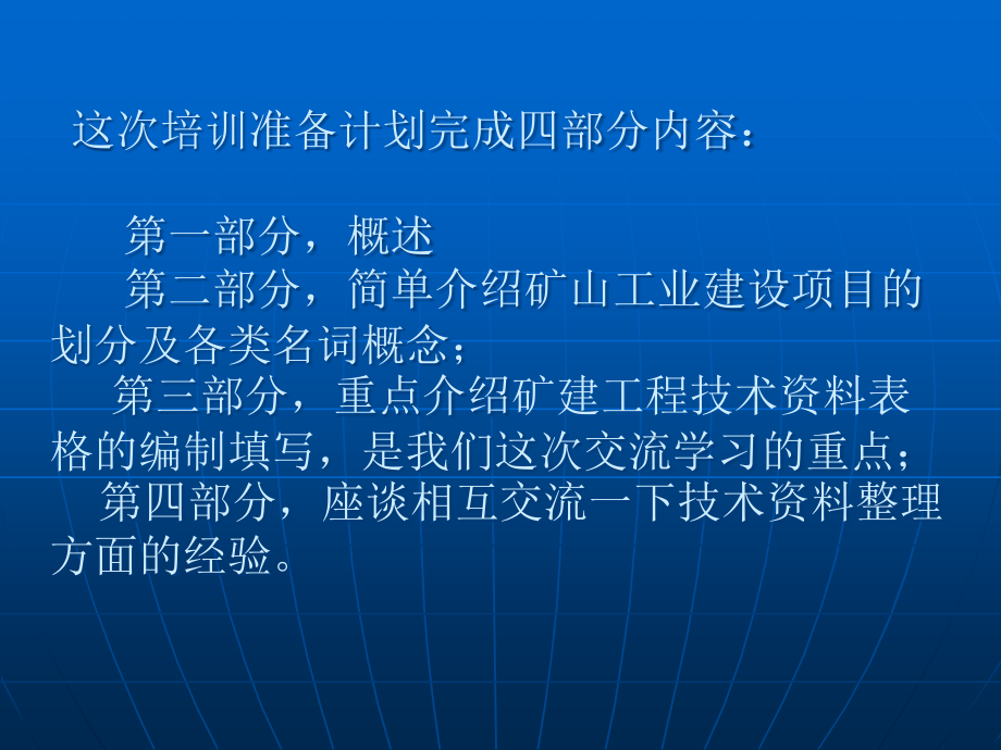 矿建专业技术资料管理_第4页