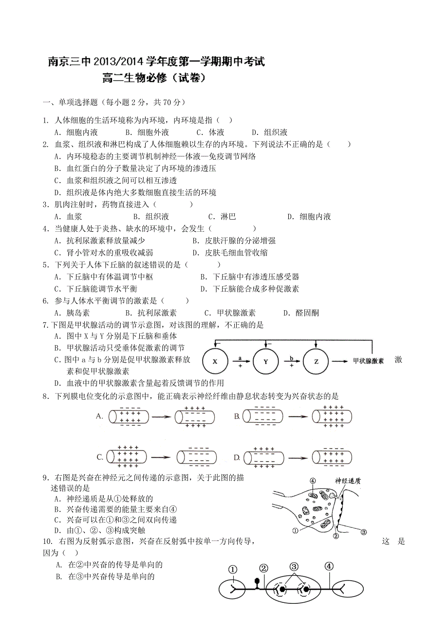 江苏省南京市第三中学2013-2014学年高二上学期期中考试生物（必修）试题 Word版含答案_第1页