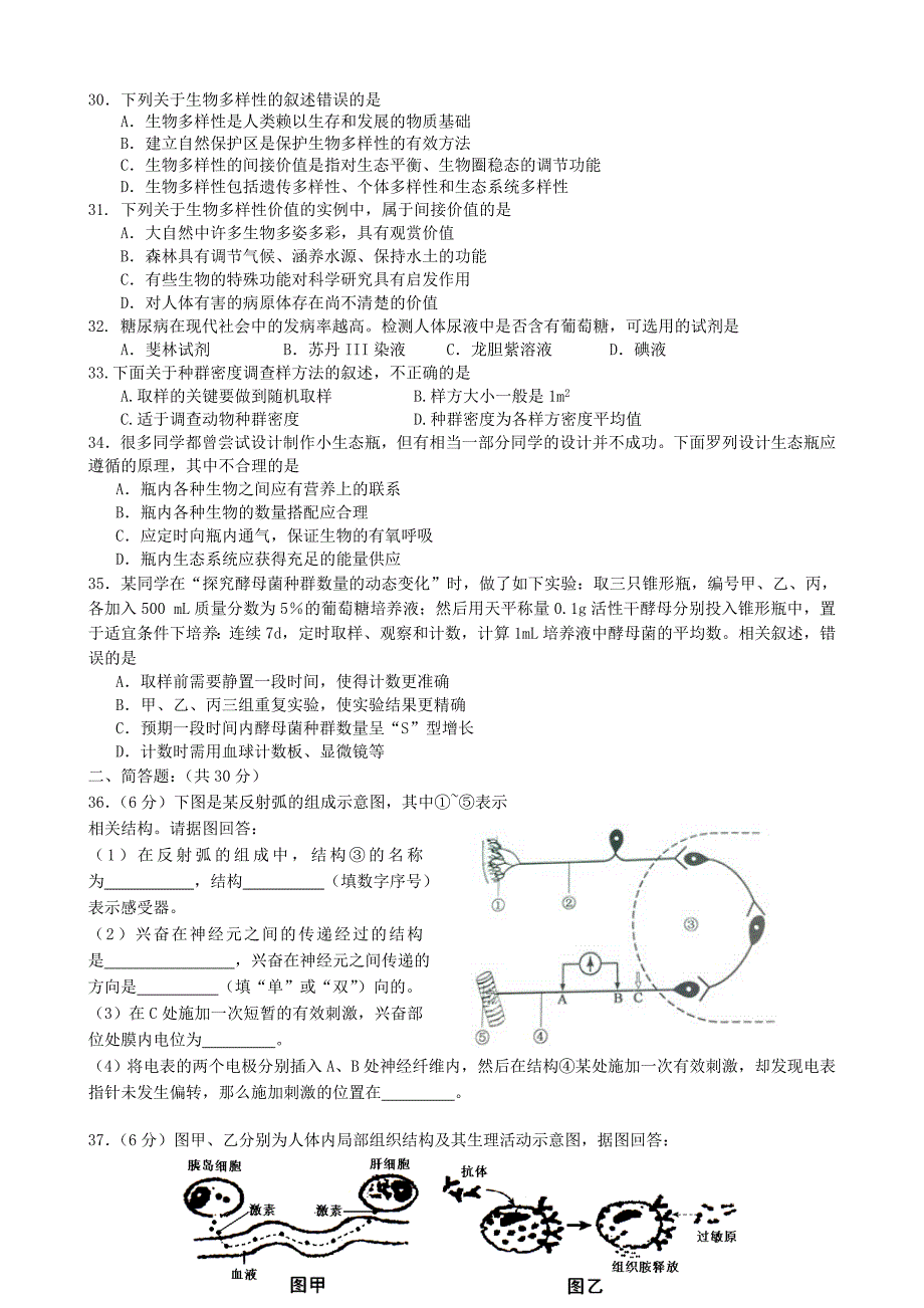 江苏省南京市第三中学2013-2014学年高二上学期期中考试生物（必修）试题 Word版含答案_第4页