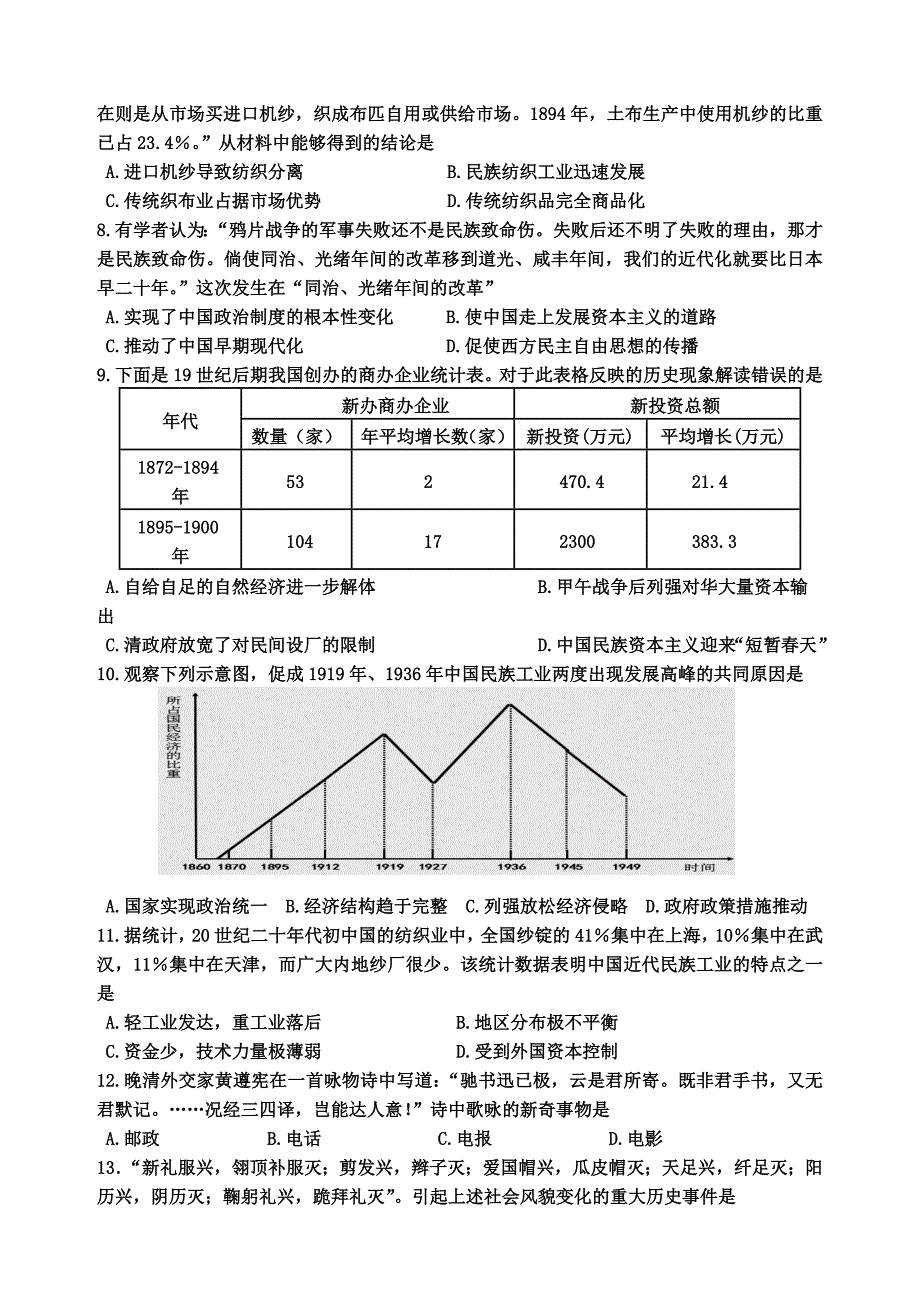 重庆市万州二中2013-2014学年高一下学期期末考试 历史 含答案_第2页