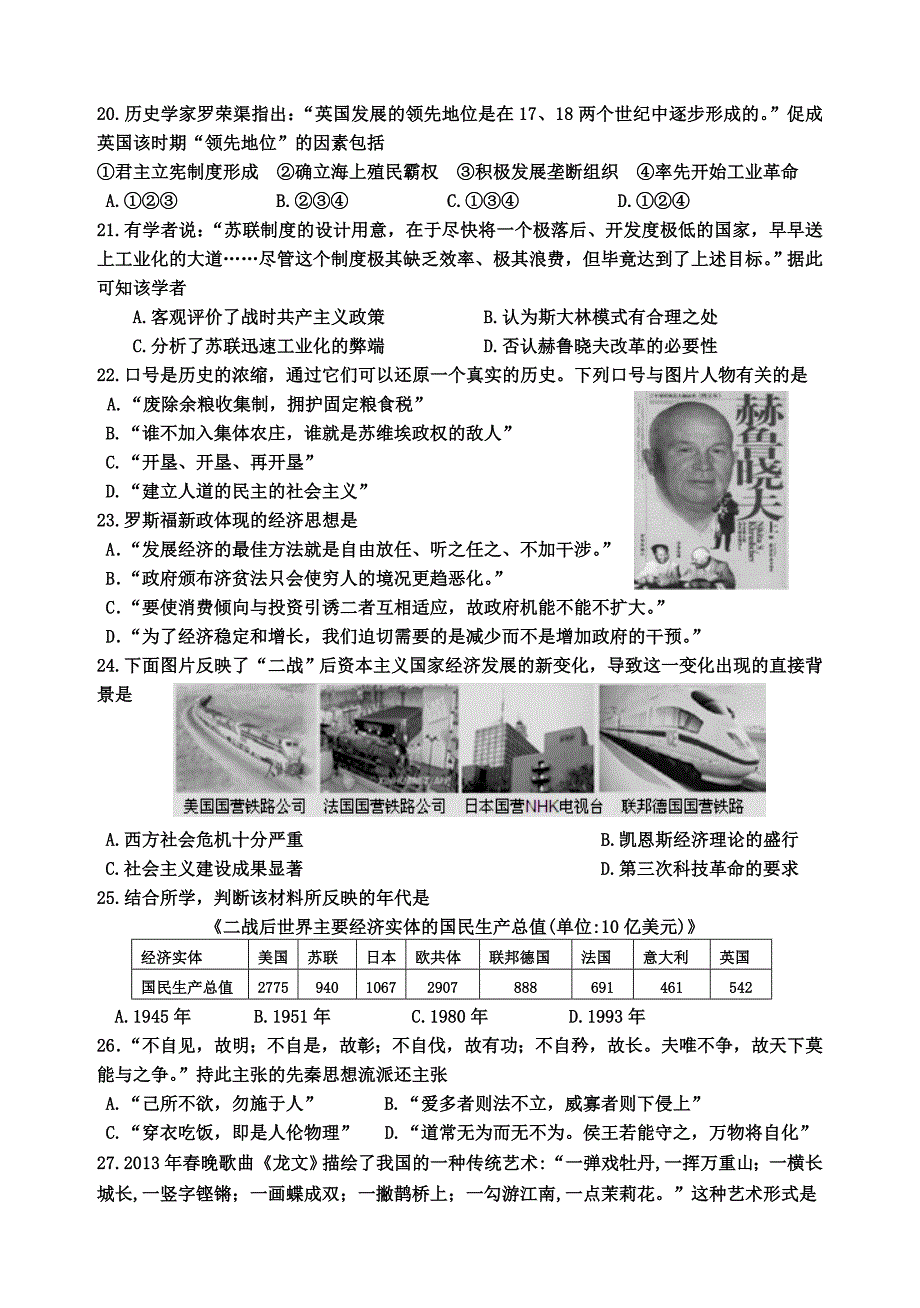 重庆市万州二中2013-2014学年高一下学期期末考试 历史 含答案_第4页