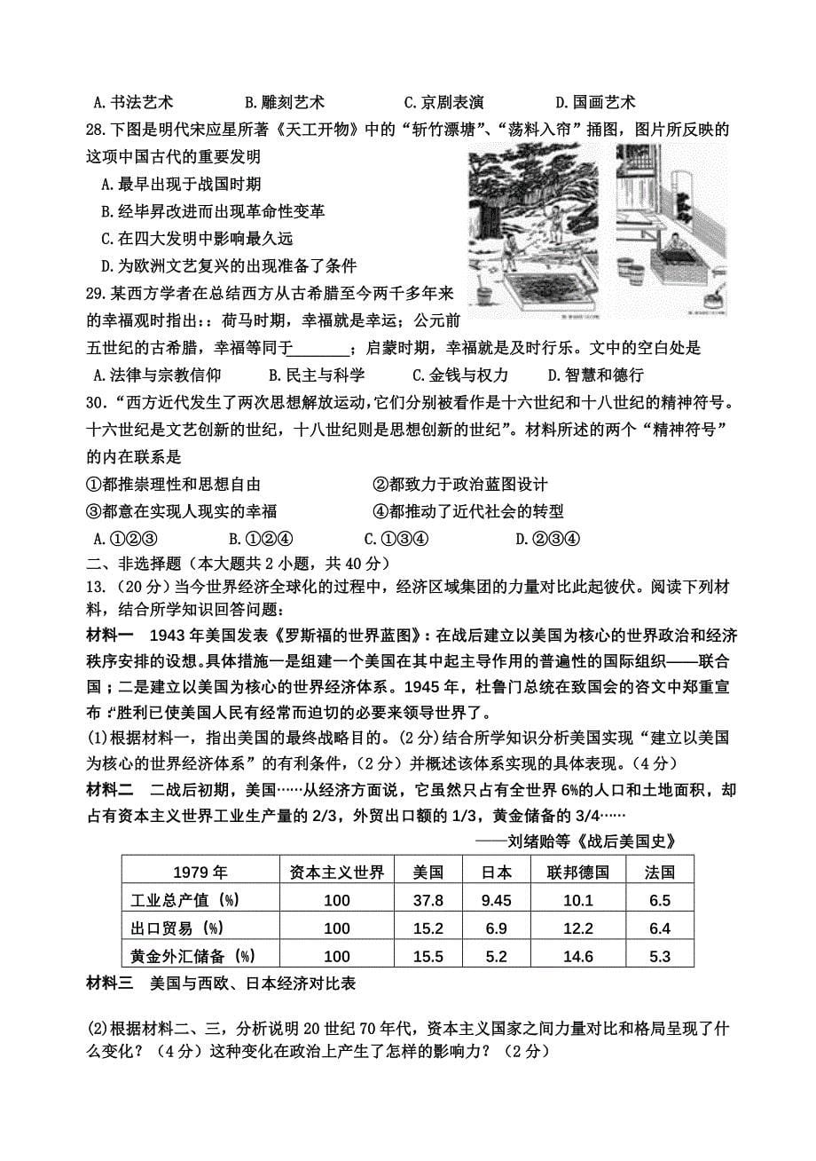 重庆市万州二中2013-2014学年高一下学期期末考试 历史 含答案_第5页