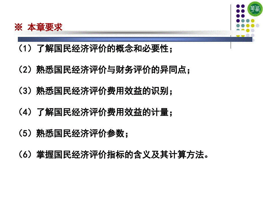 第七章国民经济评价_第2页