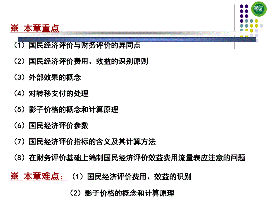 第七章国民经济评价_第3页