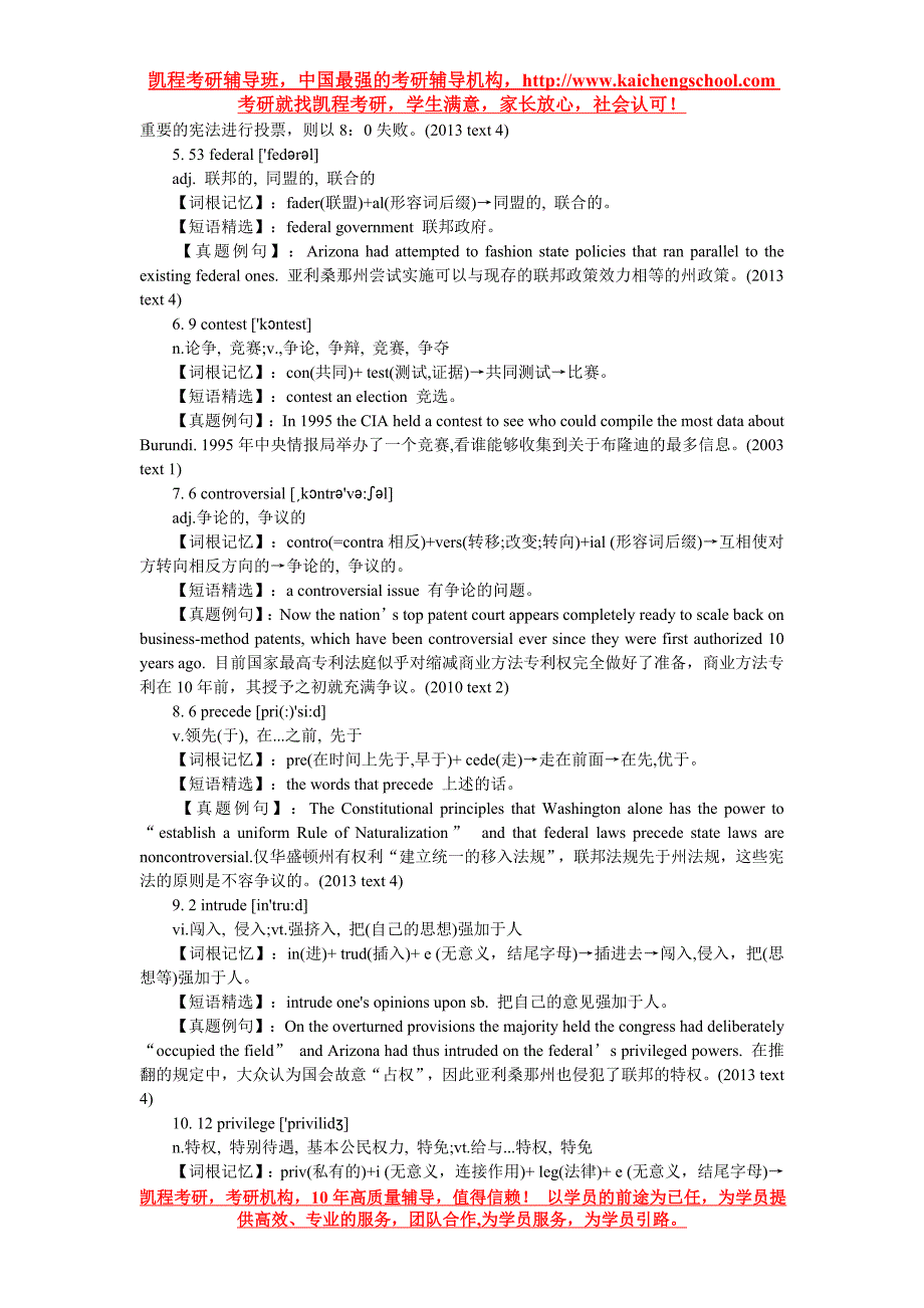 2013年阅读理解text4高频重点单词详解(上)_第2页