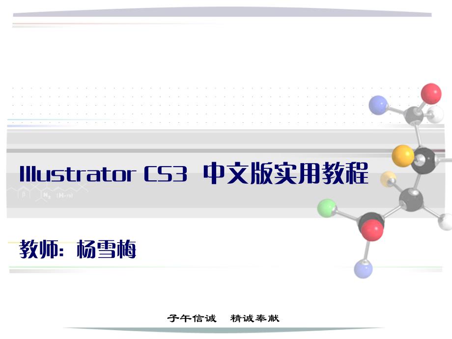LIIustrator电子教案_第1页