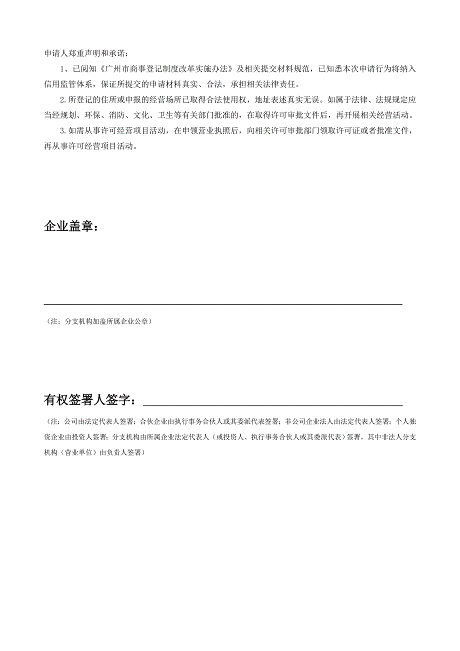 2014年广州市企业变更登记(变动申报事项)申请书_第3页