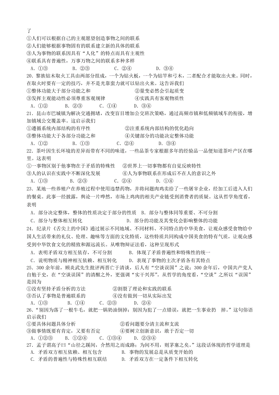 江苏省南京市第三中学2013-2014学年高二上学期期中考试政治（选修）试题 Word版含答案_第3页