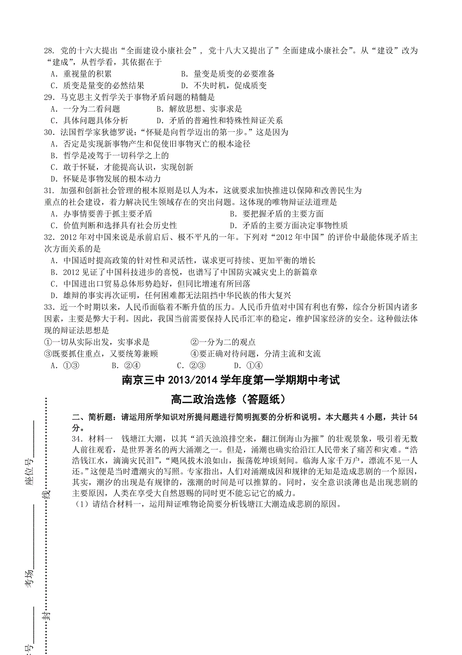 江苏省南京市第三中学2013-2014学年高二上学期期中考试政治（选修）试题 Word版含答案_第4页