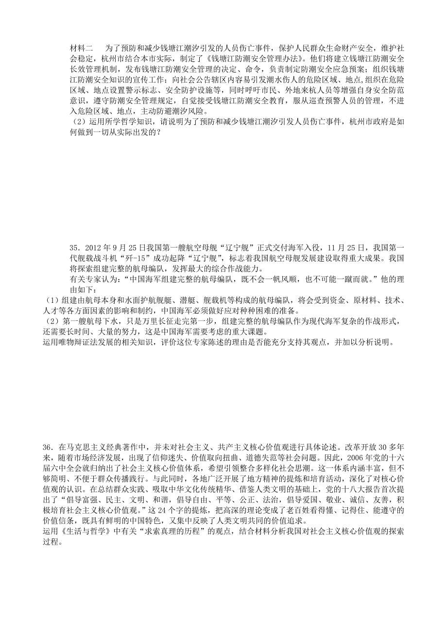 江苏省南京市第三中学2013-2014学年高二上学期期中考试政治（选修）试题 Word版含答案_第5页