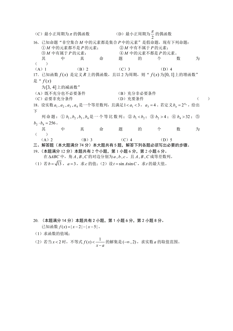 上海市进才中学2016届高三上学期期中考试数学理试题 含答案_第3页